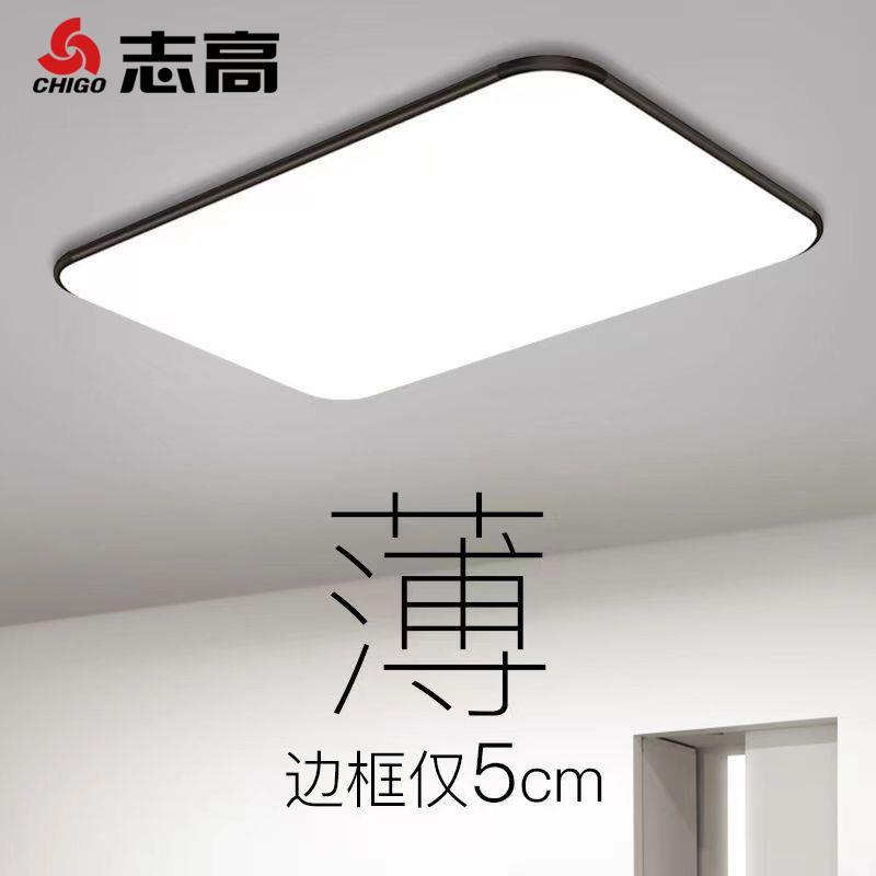 【台灣公司 超低價】志高照明led吸頂燈客廳燈臥室燈2023年新款現代簡約長方形燈具 3