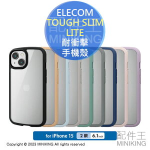 日本代購 ELECOM iPhone 15 TOUGH SLIM LITE 輕量 耐衝擊 手機殼 高硬度 保護殼 防摔