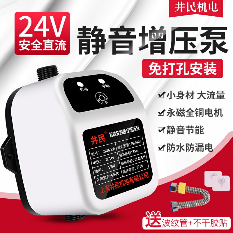 [臺灣公司貨 可開發票]24v直流增壓泵熱水器花灑洗澡太陽能自來水家用全自動靜音加壓泵