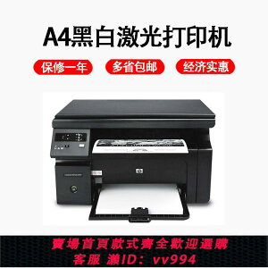 {公司貨 最低價}惠普HP M1136/M1005/M126a黑白激光打印復印一體機家用辦公用二手