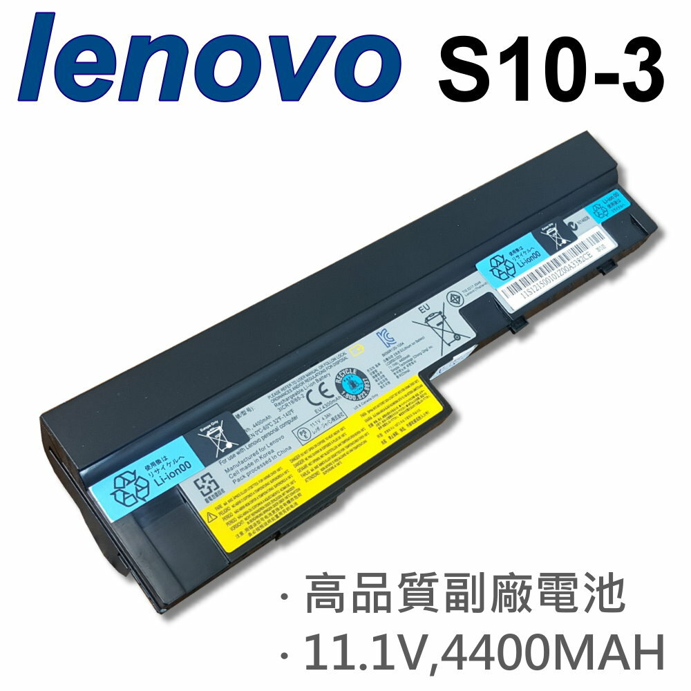 <br/><br/>  LENOVO S10-3 6芯 日系電芯 電池 S10-3 S10-3S S205 U160 U165 U165-AON U165-ATH M13 Y644657 Y651757<br/><br/>