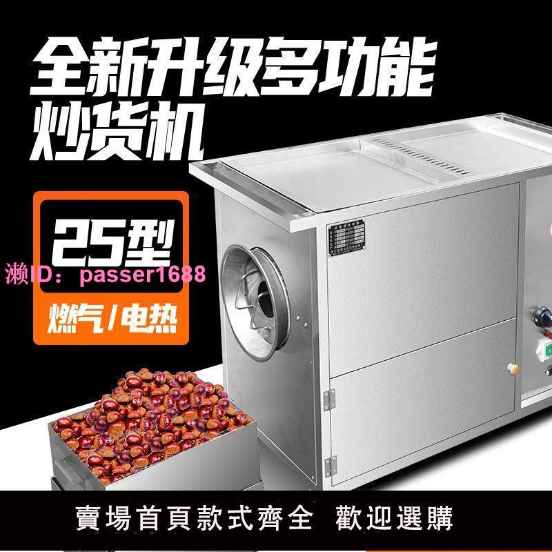 糖炒板栗機器流動擺攤炒花生瓜子幹貨多功能電加熱炒貨機商用小型