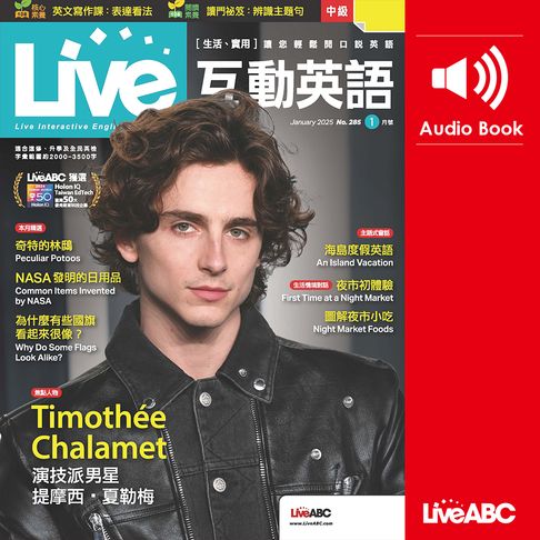 【有聲書】Live互動英語2025年1月號 0