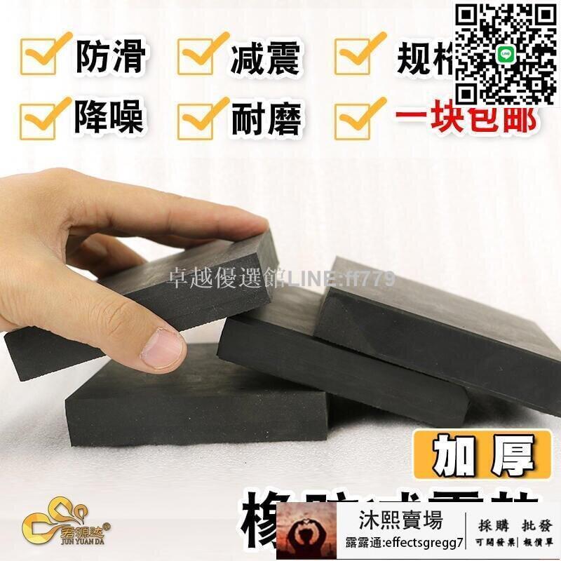 【卓越優選館】橡膠墊減震墊防震墊橡膠塊加厚工業橡膠板緩沖墊防震膠厚膠墊方塊 『森林』