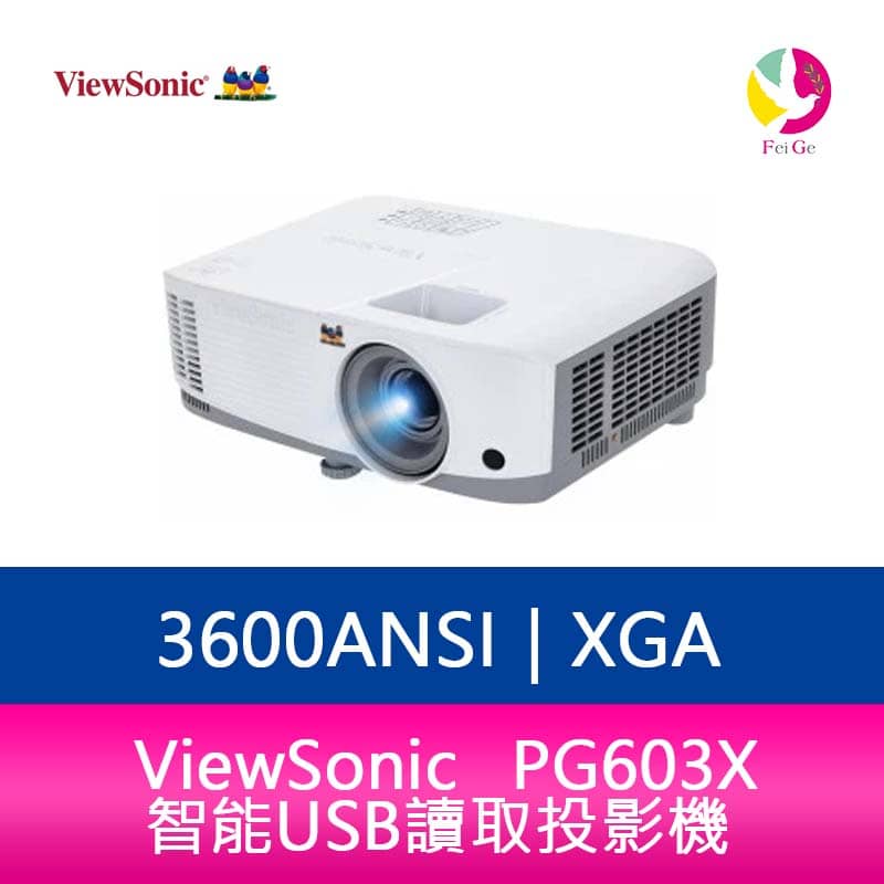 分期0利率 ViewSonic PG603X 智能USB讀取投影機 3600ANSI XGA 公司貨保固3年【APP下單4%點數回饋】