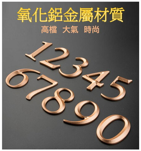 氧化鋁材質 房號,數字門牌, 中文立體字, 立體圖, 英文字母,3D立體雕刻高檔大氣自粘數字牌牆貼(可客製) 0