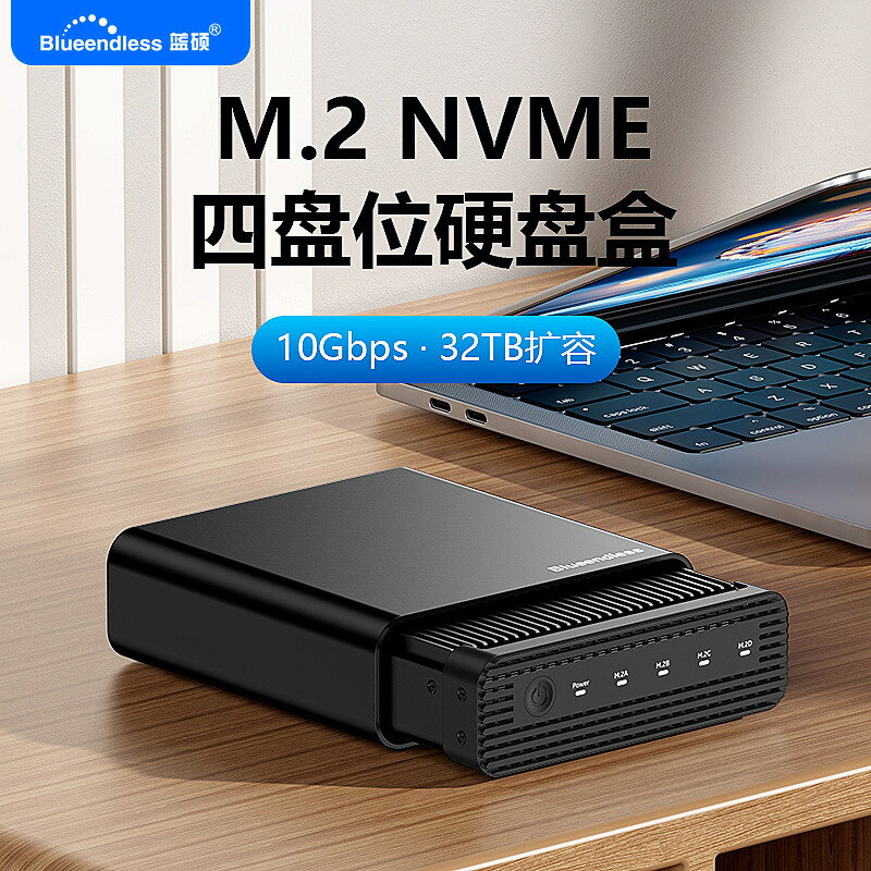 硬碟外接盒 四盤nvme固態硬碟盒底座USB3.2 Gen2m.2移動筆記本m2固態硬碟盒