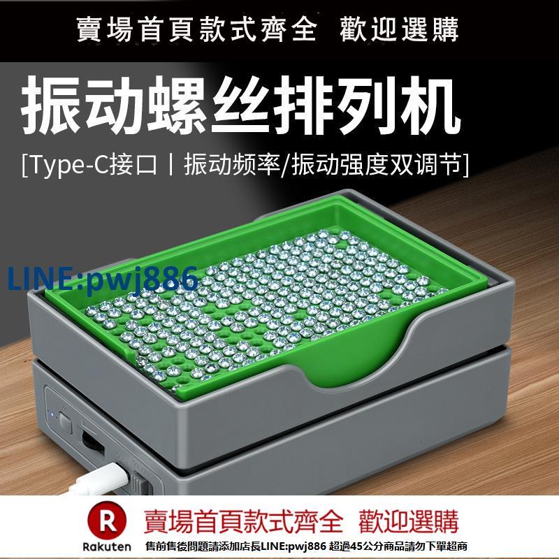 【超低價 臺灣公司】全自動震動螺絲盤送料排列機手持式打螺絲供給輔助器振動供料神器【注意！下單滿299出貨】