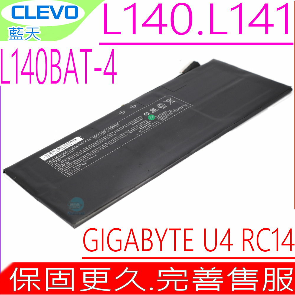 CLEVO L140BAT-4 電池(原裝) GIGABYTE 技嘉 GA U4 RC14 藍天 L140CU L141CU L140MU L141MU