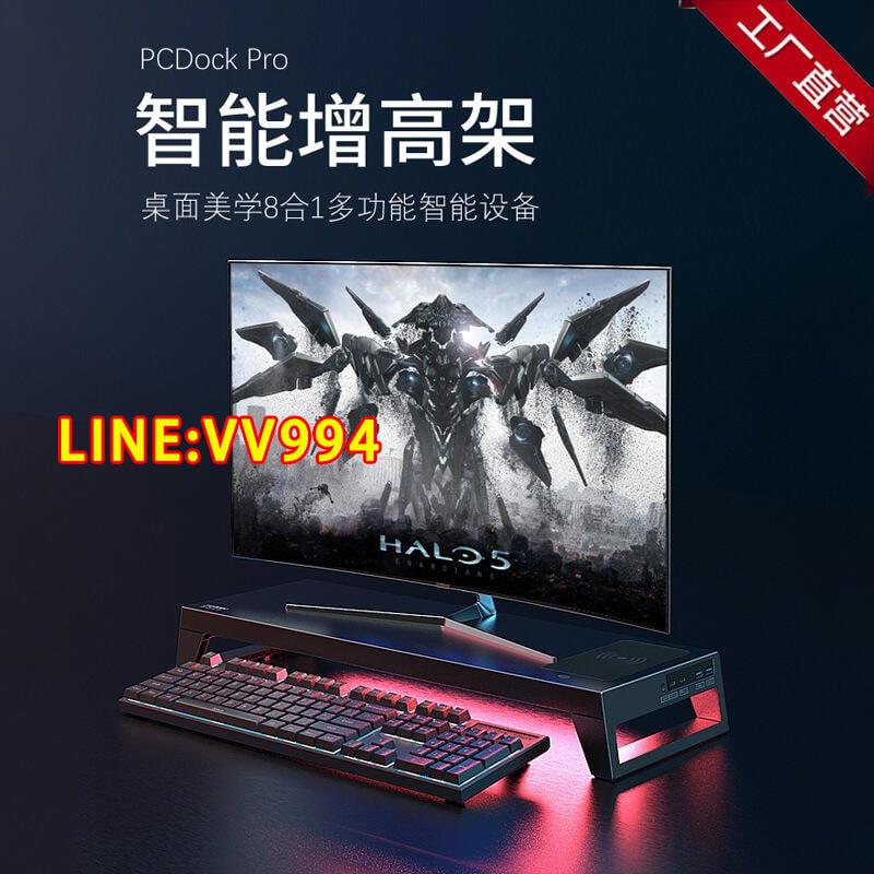 【店長推薦】❤pcdock電腦顯示器增高架lanq多功能USB指紋識別無線充Wifi藍芽RGB【一見傾心】