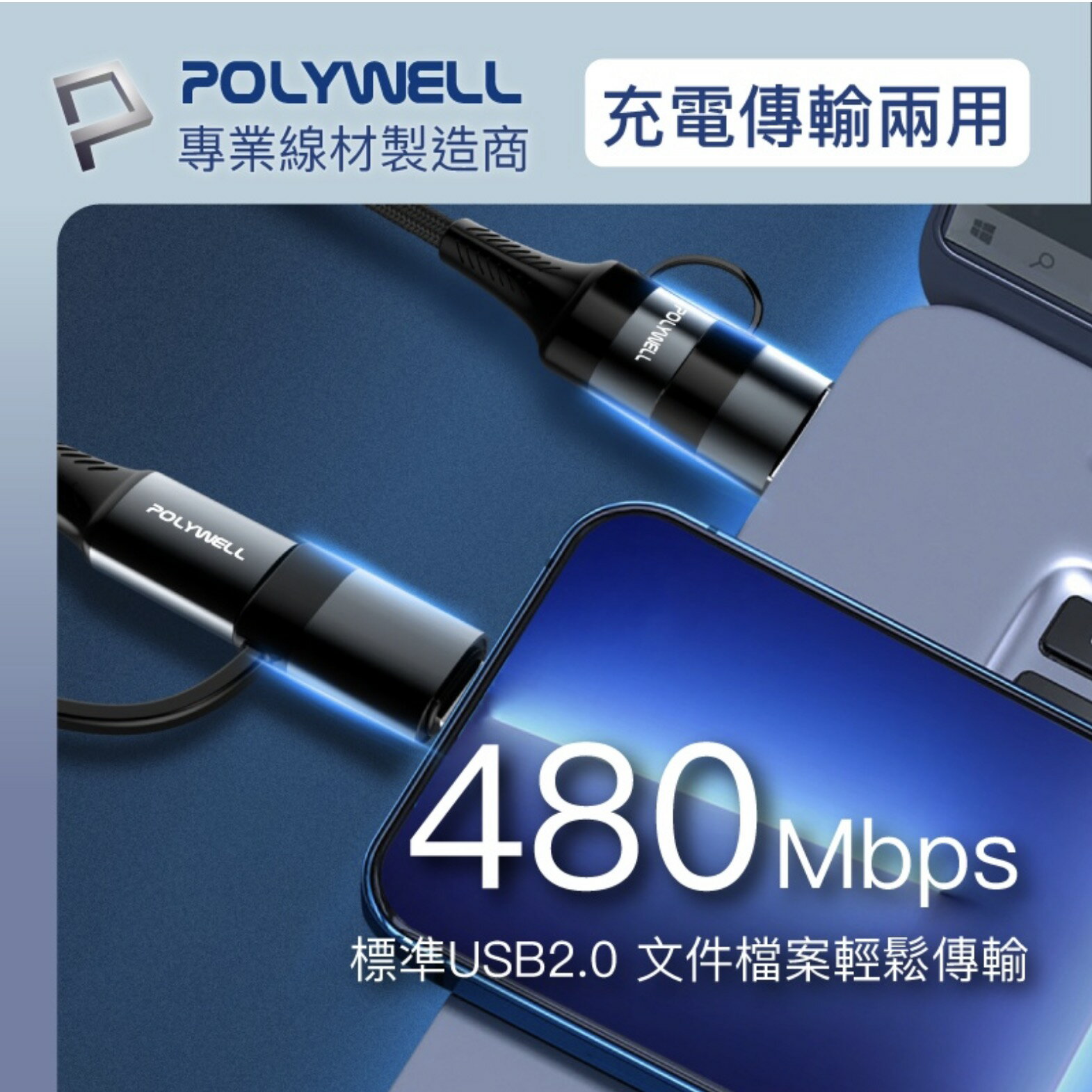 POLYWELL 四合一 PD 編織 快充線 USB A C Lightning 適用 安卓 蘋果 iphone 14 5