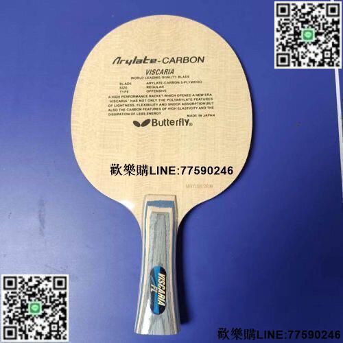 【歡樂購】 現貨 老款蝴蝶王乒乓球拍橫拍直拍碳纖維底板弧圈快攻球拍手感好