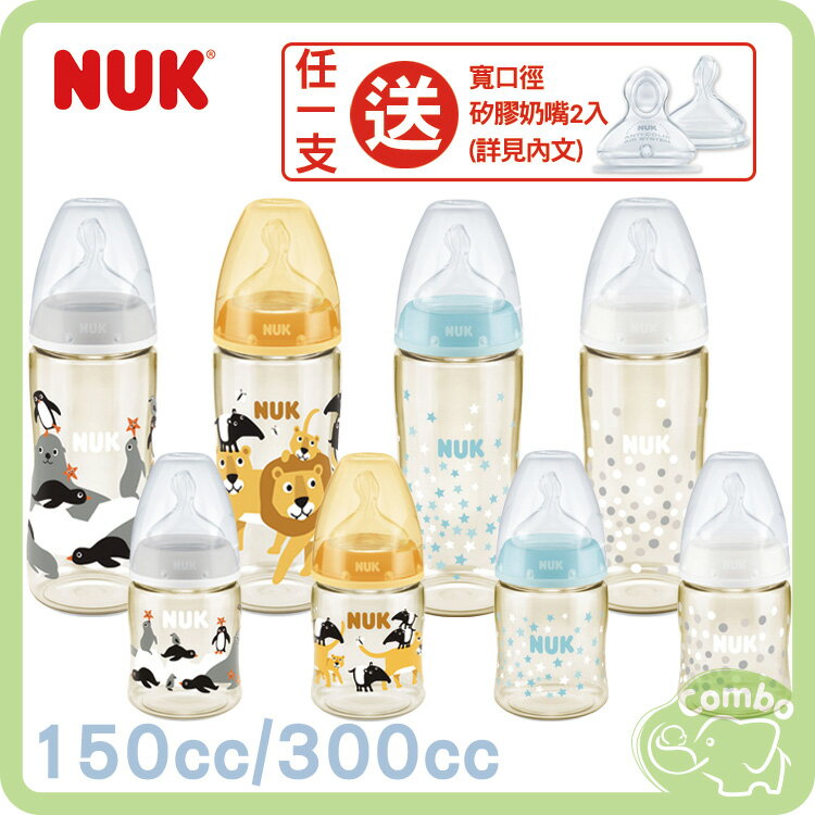 NUK 寬口徑 PPSU奶瓶 150cc、300cc / 寬口奶瓶專用 雙柄把手【買奶瓶再送 寬口徑矽膠奶嘴2入】