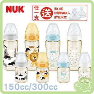 NUK 寬口徑 PPSU奶瓶 150cc、300cc / 寬口奶瓶專用 雙柄把手【買奶瓶再送 寬口徑矽膠奶嘴2入】
