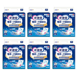 來復易整夜一片就安心33片*6包