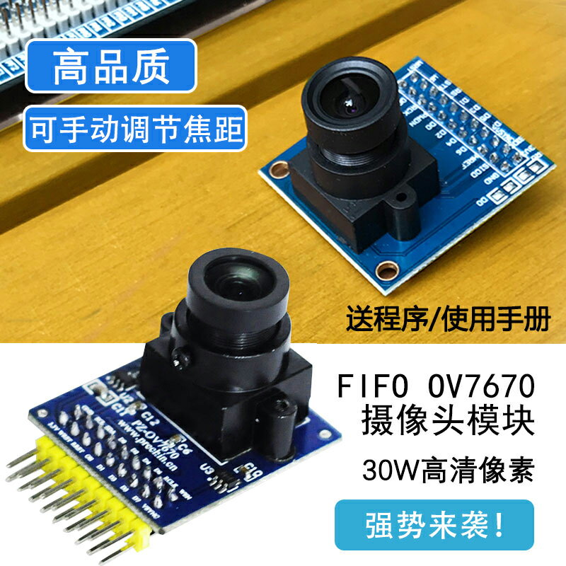 帶FIFO OV7670攝像頭模組模組 30W畫素影象傳感器STM32單片機驅動