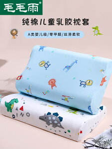 兒童乳膠枕套枕頭套純棉吸汗卡通可愛全棉寶寶嬰兒30×50