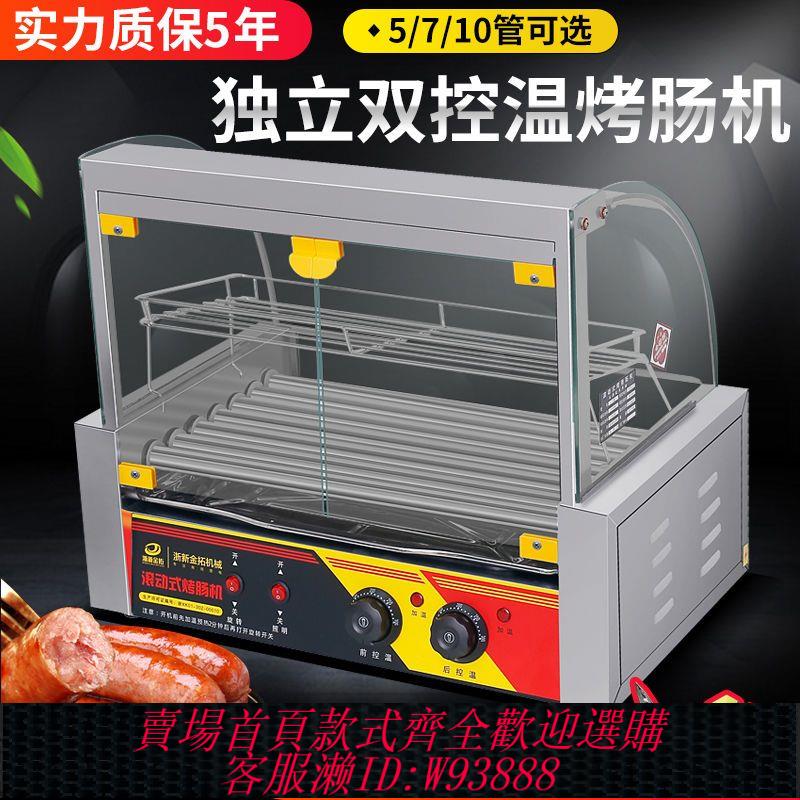 【公司貨 最低價】金拓烤腸機商用小型擺攤烤香腸機家用熱狗機全自動控溫臺灣熱狗機