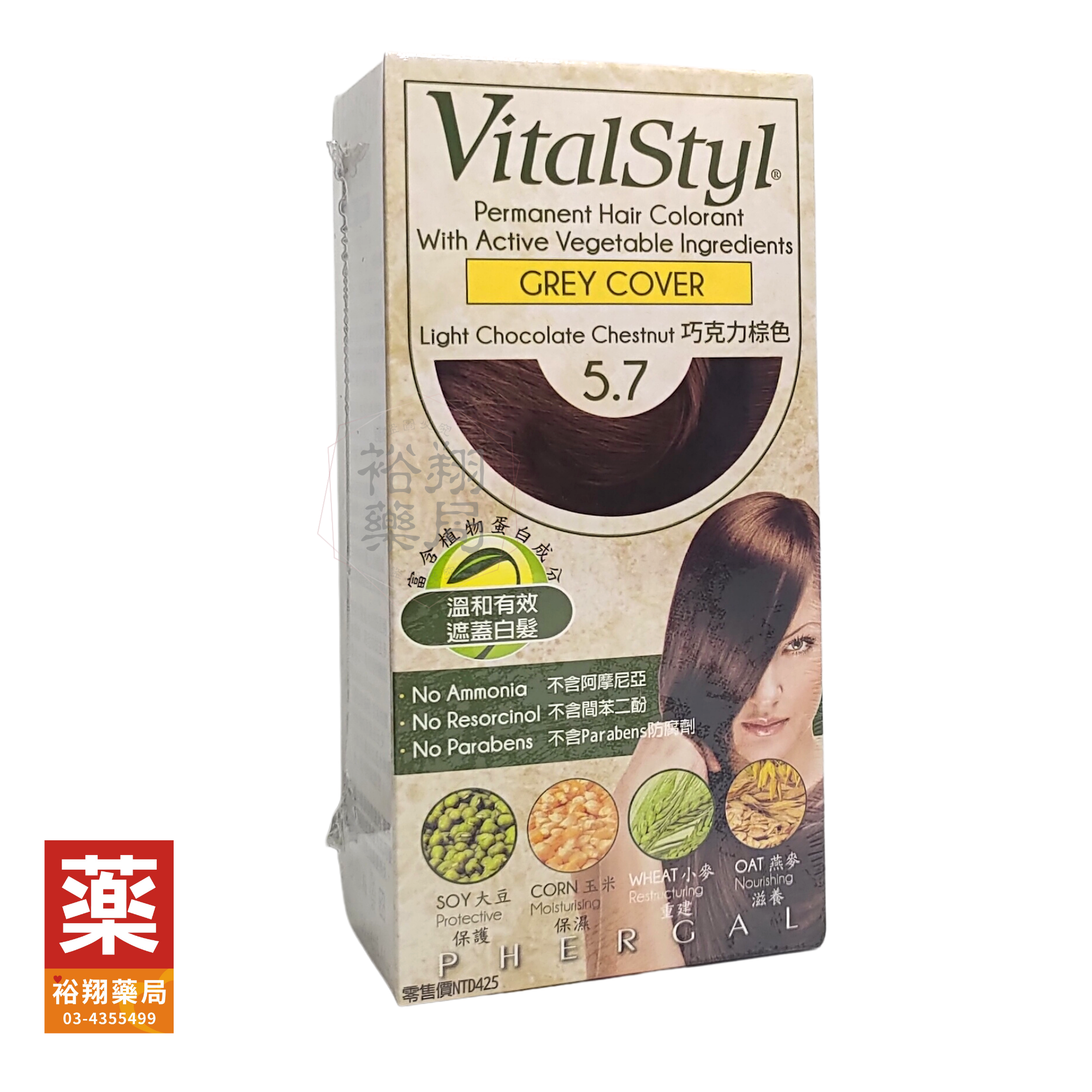 VitalStyl│綠活染髮劑│西班牙進口 巧克力棕5.7