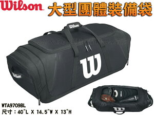 Wilson 棒球 壘球 棒壘 大型裝備袋 捕手裝備袋 團體裝備袋 WTA9709BL 大自在