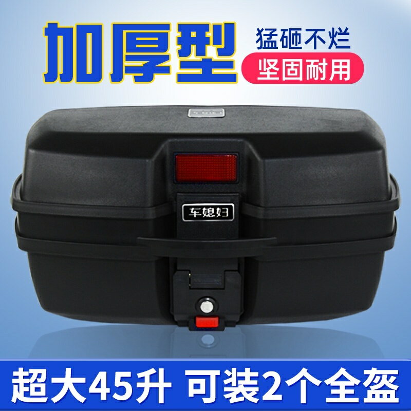 機車尾箱 後備箱 機車包 側包 馬鞍包 摩托車機車後備箱 通用 特大號耐摔儲物箱電動車後背箱大碼防水尾箱 全館免運