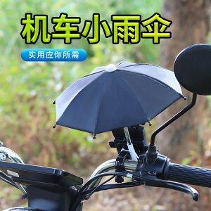 電動車手機機支架可充電防水新款車載外賣騎手雨傘猛男心動款