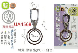【文具通】Gee Jump EFFORT 巨匠 單圈 雙圈 扣環 鑰鎖 錀匙圈 M201