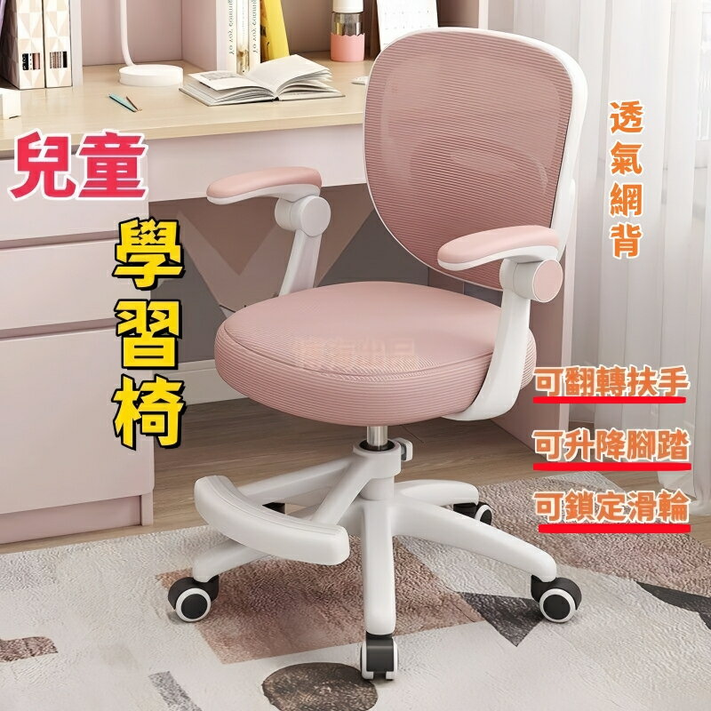 學習椅 成長椅 成長學習椅 電腦椅 課桌椅 椅 升降椅 人體工學椅 書桌椅 學童椅