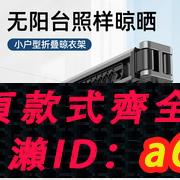 【台灣公司 可開發票】折疊晾衣架隱形伸縮壁掛式無陽臺家用涼衣曬衣神器窗外室內晾衣桿