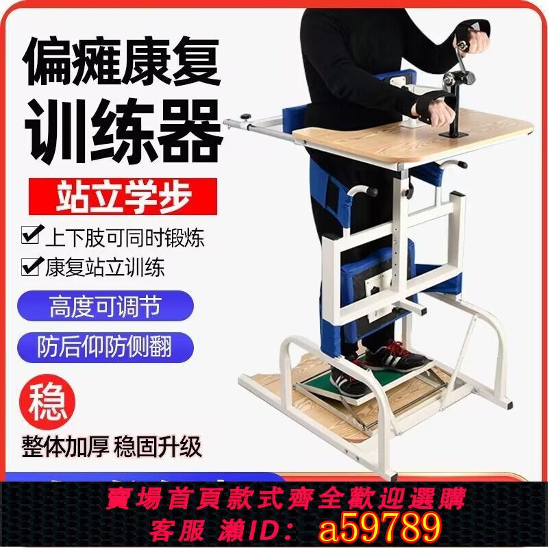 【臺灣公司 可打統編】站立架老人中風偏癱康復訓練專用器材家用多功能輔助行走學步車