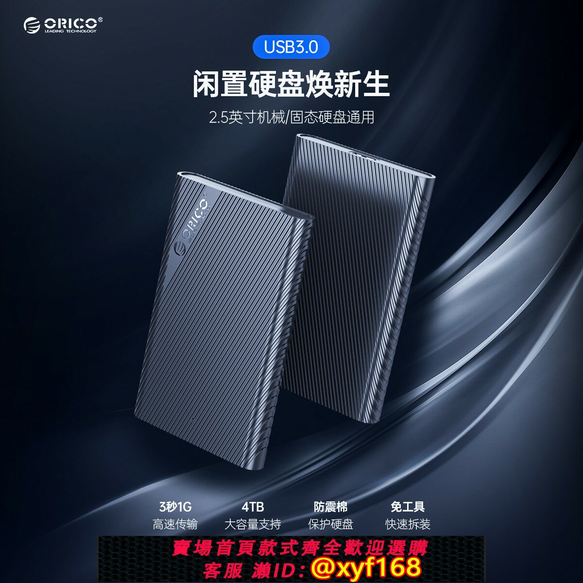 {保固一年 可打統編}奧睿科(ORICO) 2521U3 USB3.0串列埠移動硬碟盒2.5英寸外接硬碟盒子