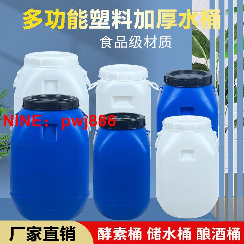 [臺灣公司貨 可開發票]發酵桶食品級塑料桶水果酵素桶家用儲水桶立式水桶特厚蜂蜜桶帶蓋