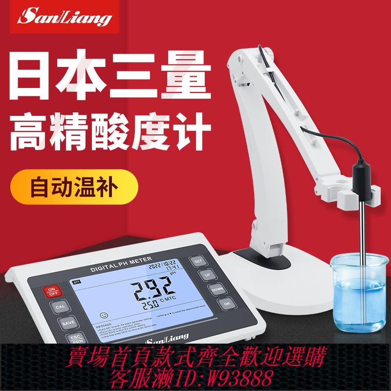 {臺灣公司貨 可打統編}日本三量高精臺式數顯酸度計水質檢測PH值測試儀ph計實驗室phs-3c