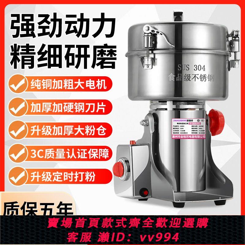 {公司貨 最低價}304不銹鋼中藥材粉碎機磨粉機三七打粉機五穀雜糧研磨機磨粉超細