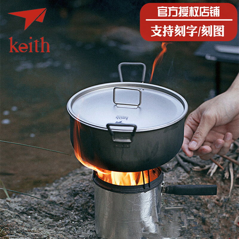 【現貨】keith鎧斯1.8升2.5升鈦鍋 超大容量健康純鈦吊鍋戶外野營炊具套鍋【Snowbelle優選】