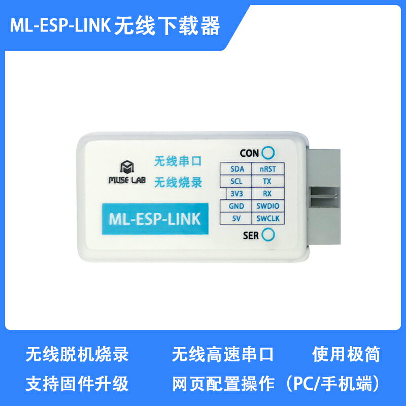 ML-ESP-LINK無線脫機燒錄下載器無線高速串口工具STM32網頁配置