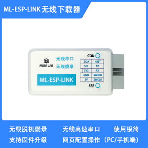 ML-ESP-LINK無線脫機燒錄下載器無線高速串口工具STM32網頁配置