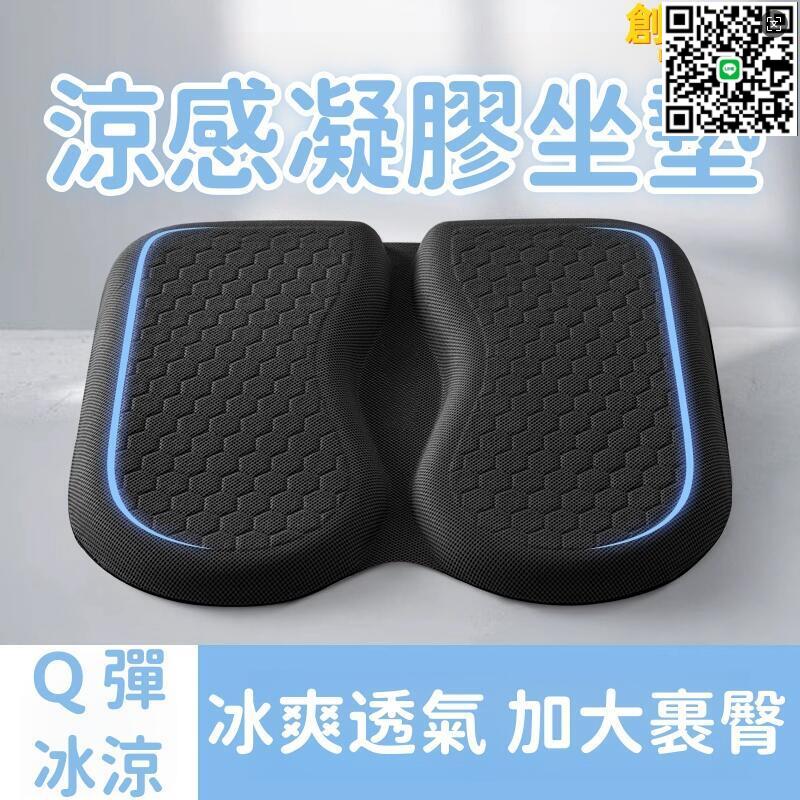 【千羽家居】【Q彈冰涼 坐墊】涼墊 冰墊 夏季坐墊 男士保護坐墊 辦公室冰墊 久坐不累冰墊 痔瘡墊 汽車司機冰墊 減壓坐墊