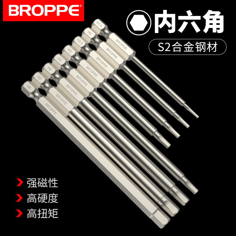 BROPPE浦派內六角批頭磁性電鉆電動螺絲刀起子頭氣動披頭批咀風批