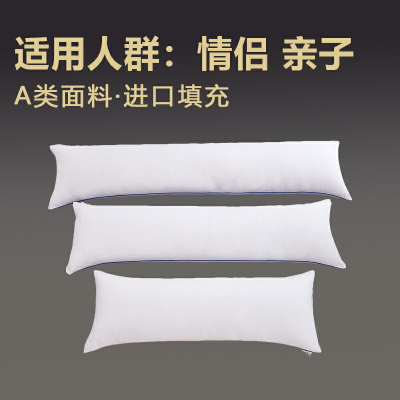 枕頭夏季雙人長條枕頭情侶長款枕芯親子1.2米1.5m1.8米枕頭芯加長