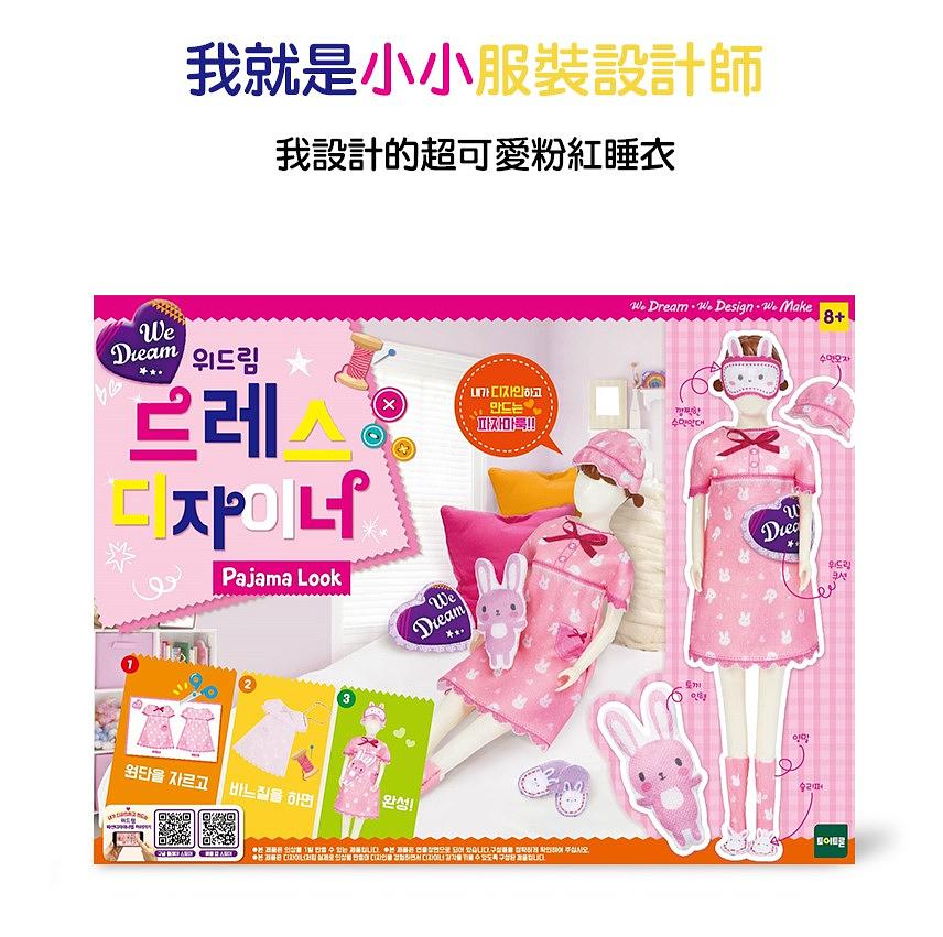 《WeDream小小設計師系列》粉紅睡衣 東喬精品百貨