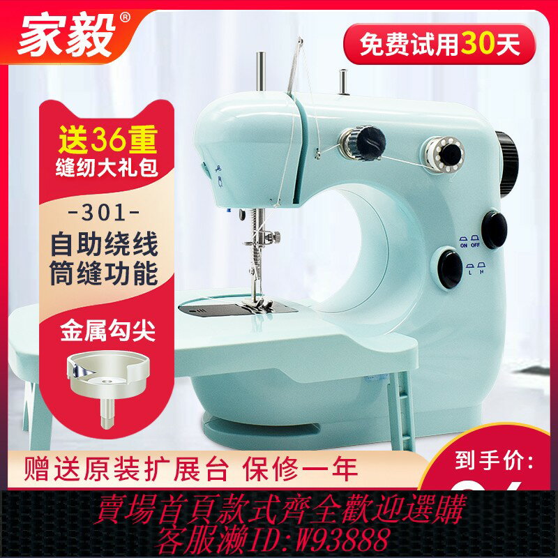{臺灣公司貨 可打統編}家毅301縫紉機家用小型電動手動迷你多功能全自動手持家用縫紉機