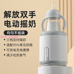 恒溫搖奶器全自動嬰兒調奶保溫寶寶電動搖奶神器奶粉攪拌器沖奶機