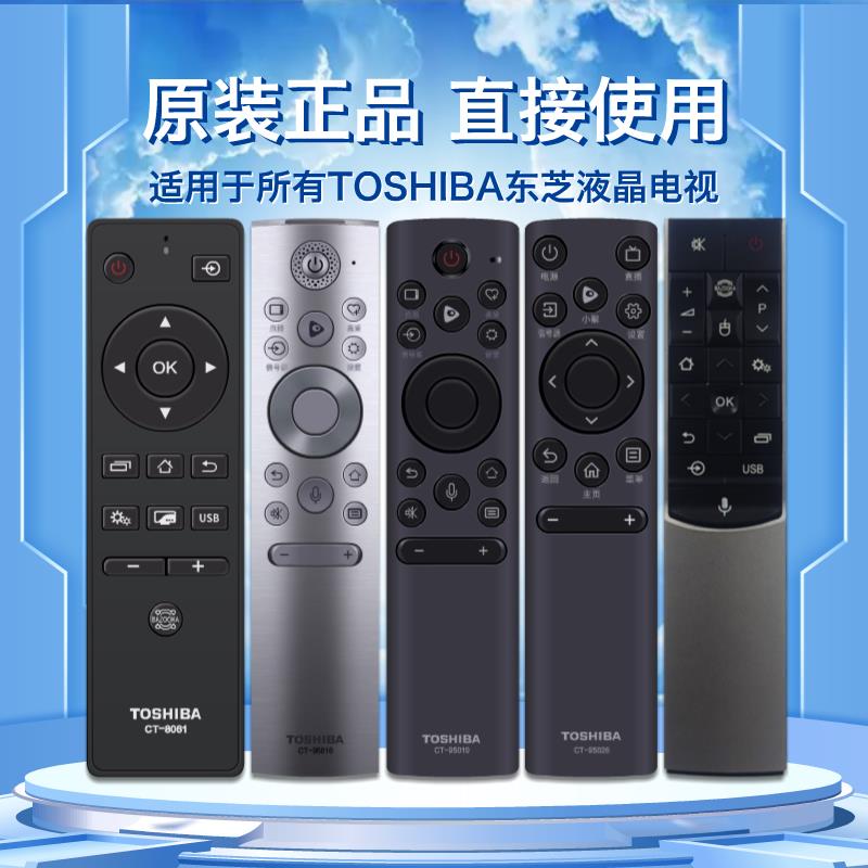 {可打統編 保固一年}東芝電視遙控器原裝正品CT-8061萬能通用全新液晶TOSHIBA電視CT8061藍芽語音RC803C S J CT9502619 32L2600C