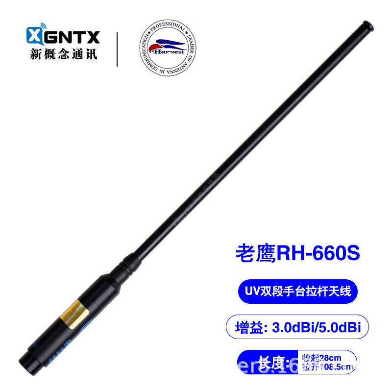 臺灣老鷹 RH-660S UV雙段手臺拉桿天線 高增益660