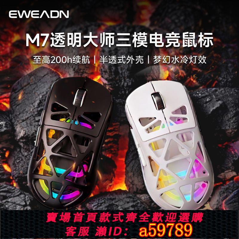 【臺灣公司 可打統編】【半透機身】前行者M7鏤空鼠標無線藍牙遊戲電競透明RGB輕量化靜音辦公滑鼠