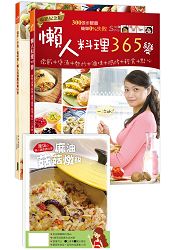 蘭姆的懶人料理實驗室：懶人料理365變+懶人料理馬鈴薯365變(雙書合購送「懶人鑄鐵鍋料理」食譜×6)