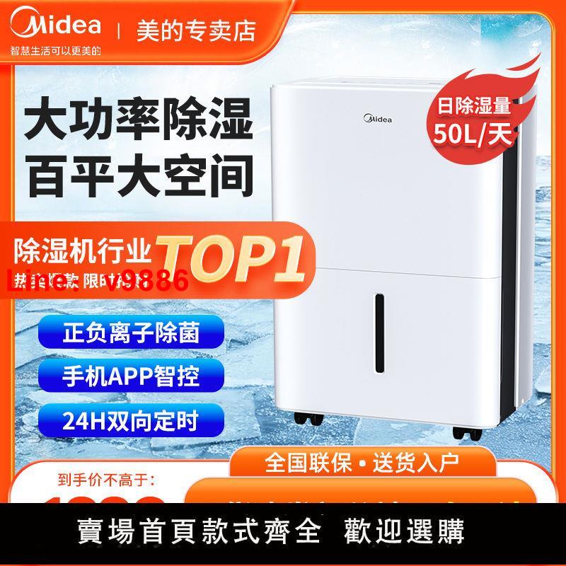 【臺灣公司 超低價】美的除濕機家用50升別墅地下室內倉庫房工業商用吸潮大功率抽濕器