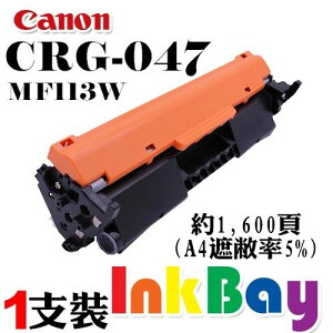 CANON CRG-047 相容碳粉匣 一支【適用】MF113W/MF115W