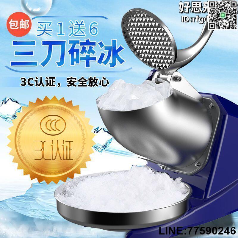 【快樂購】科滿仕碎冰機大功率雪花壓冰機電動家用沙冰機商用奶茶店刨冰機